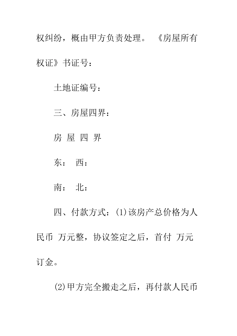 标准的个人购房合同格式模板荐读--精编范文_第3页