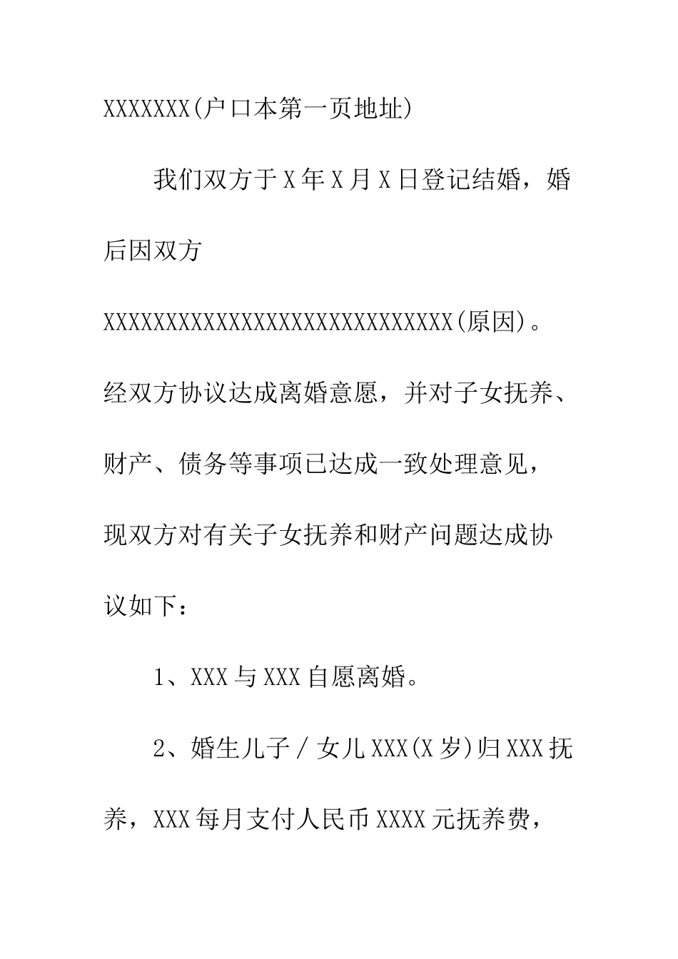 标准版离婚协议书--精编范文_第2页