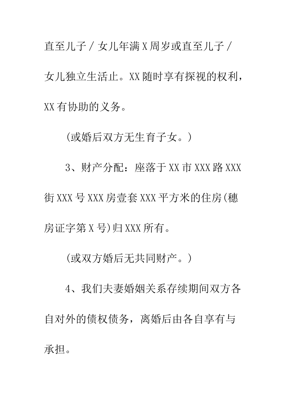 标准版离婚协议书--精编范文_第3页