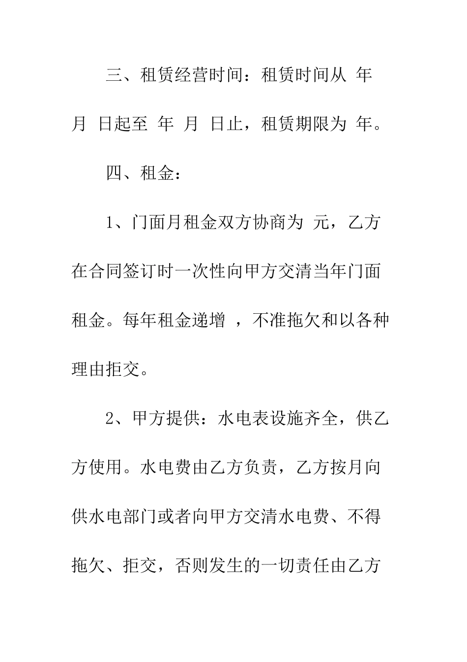 标准版门面租房合同范本打印--精编范文_第2页