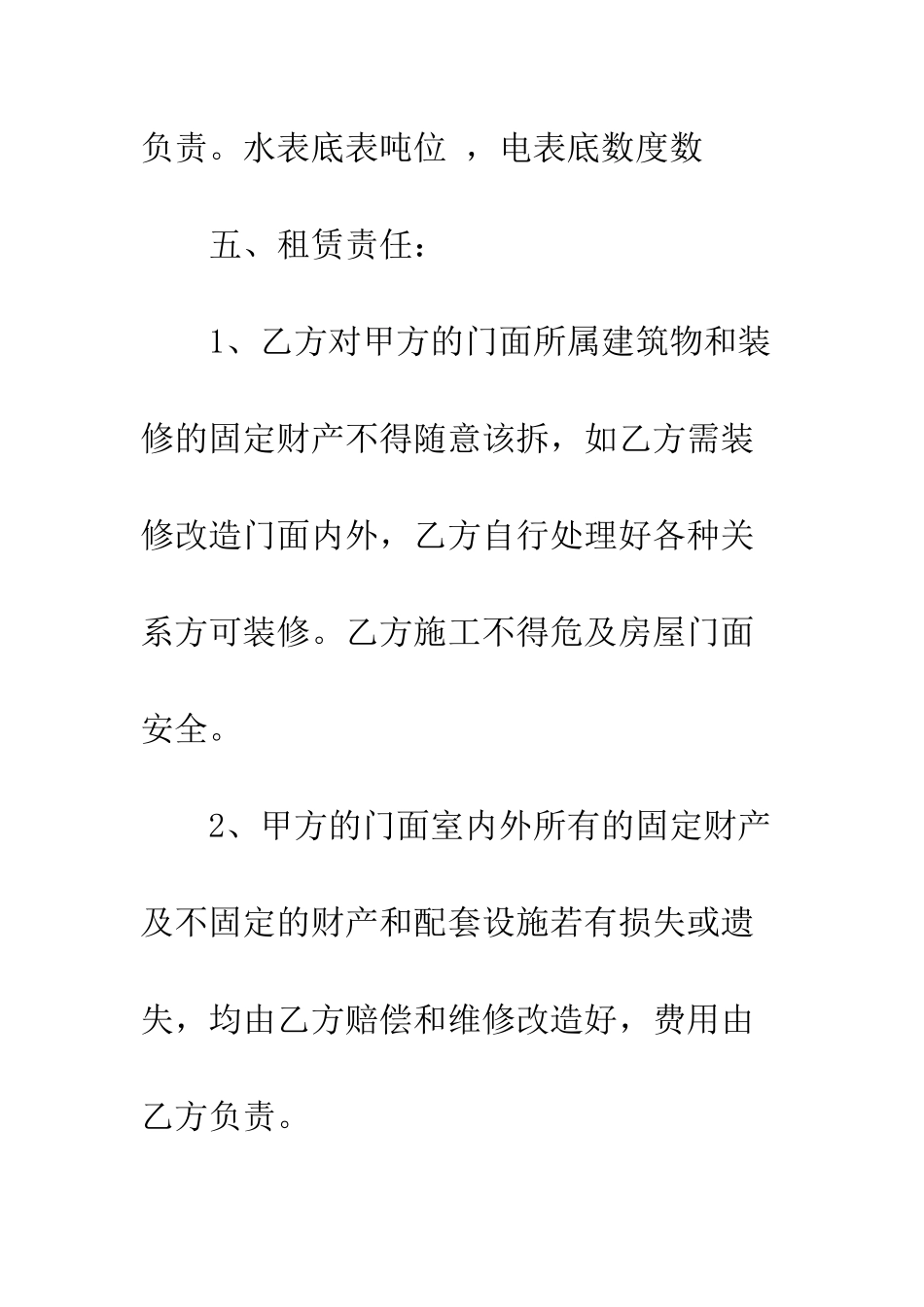 标准版门面租房合同范本打印--精编范文_第3页