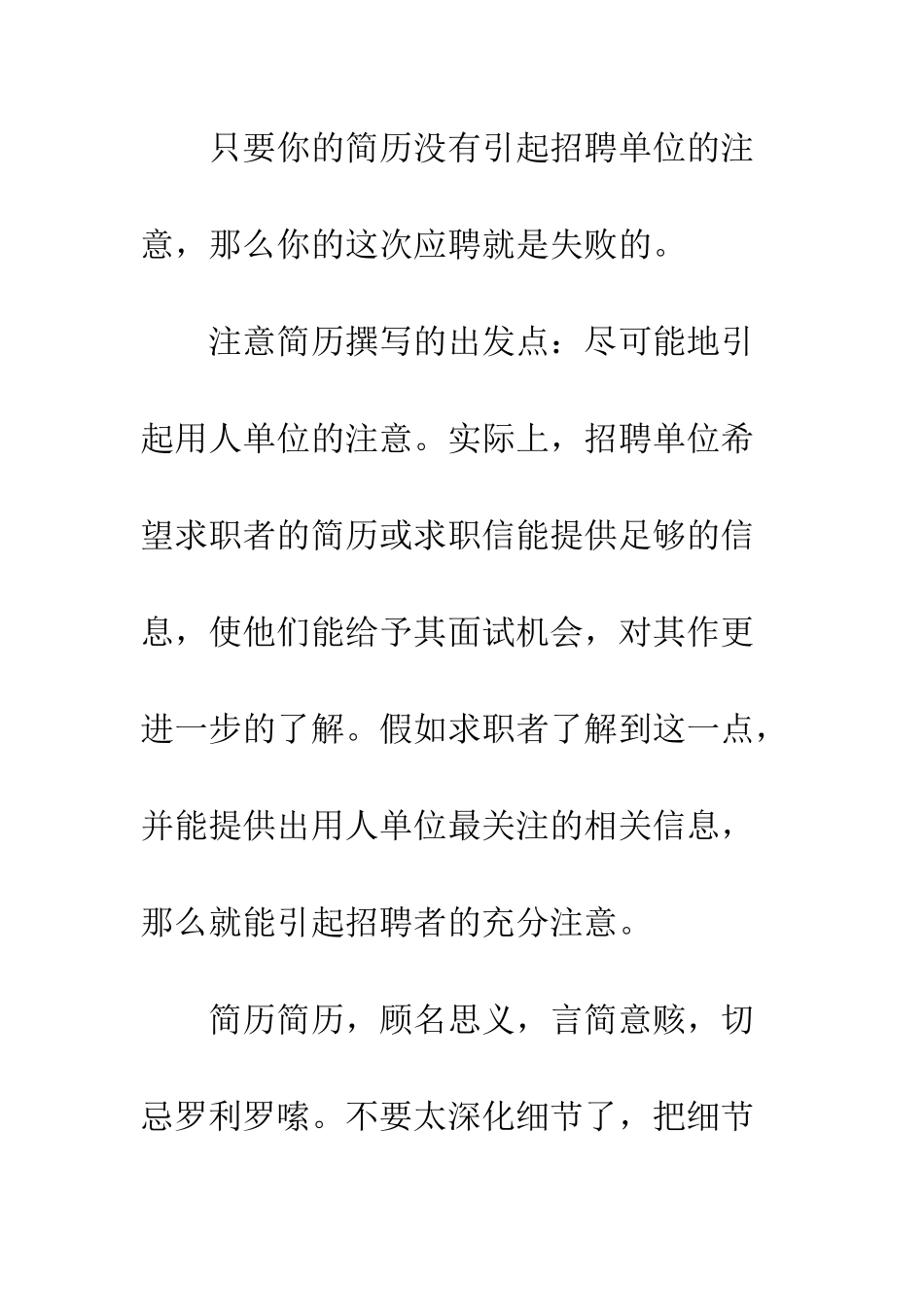 标准的个人简历表格--精编范文_第3页