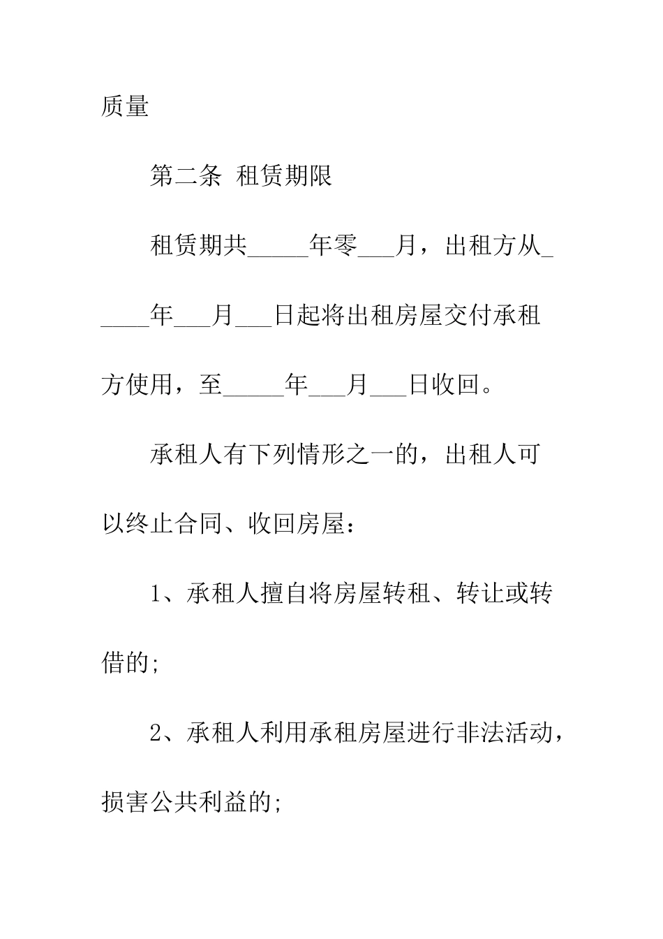 标准版租房合同范本--精编范文_第2页