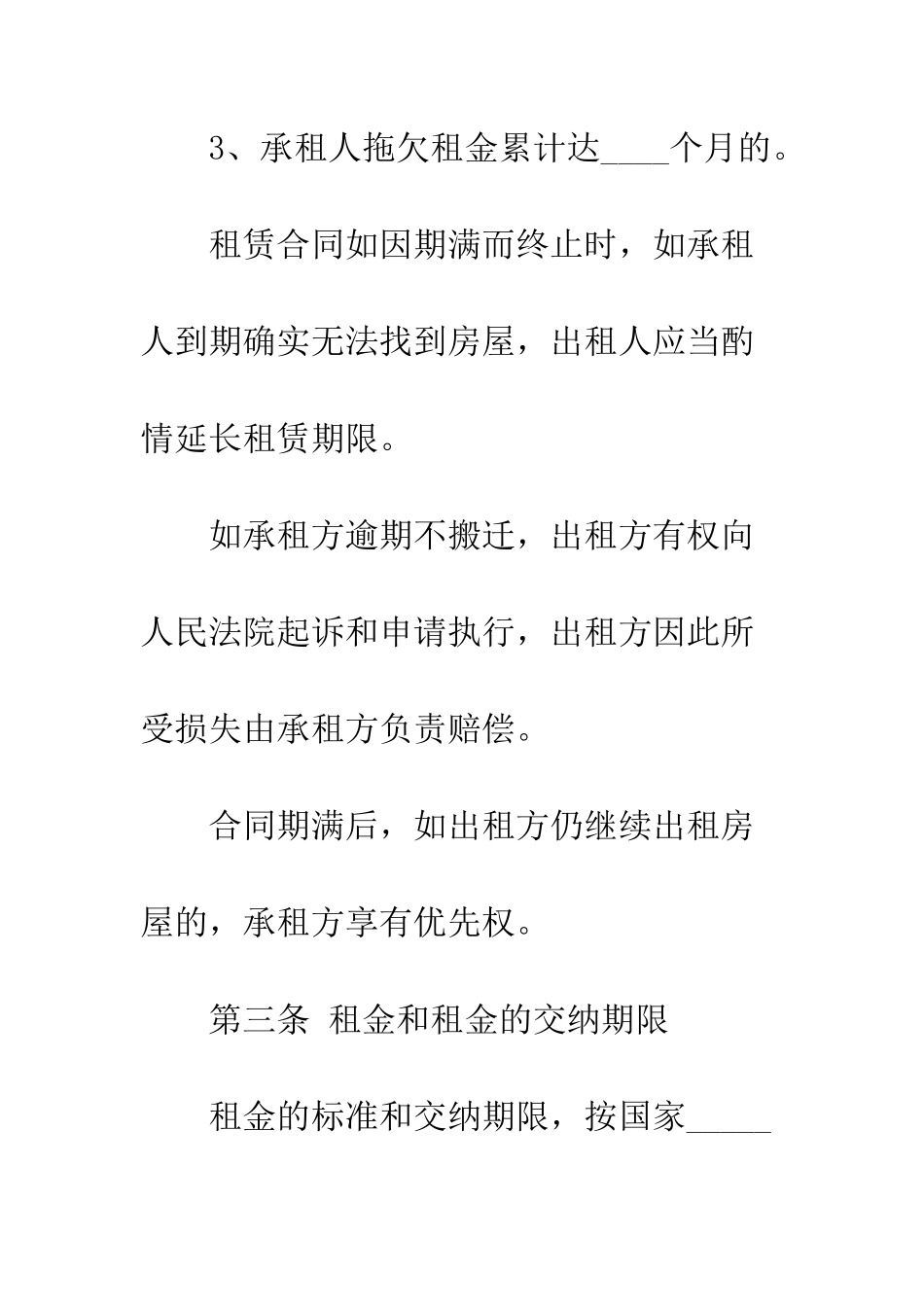 标准版租房合同范本--精编范文_第3页