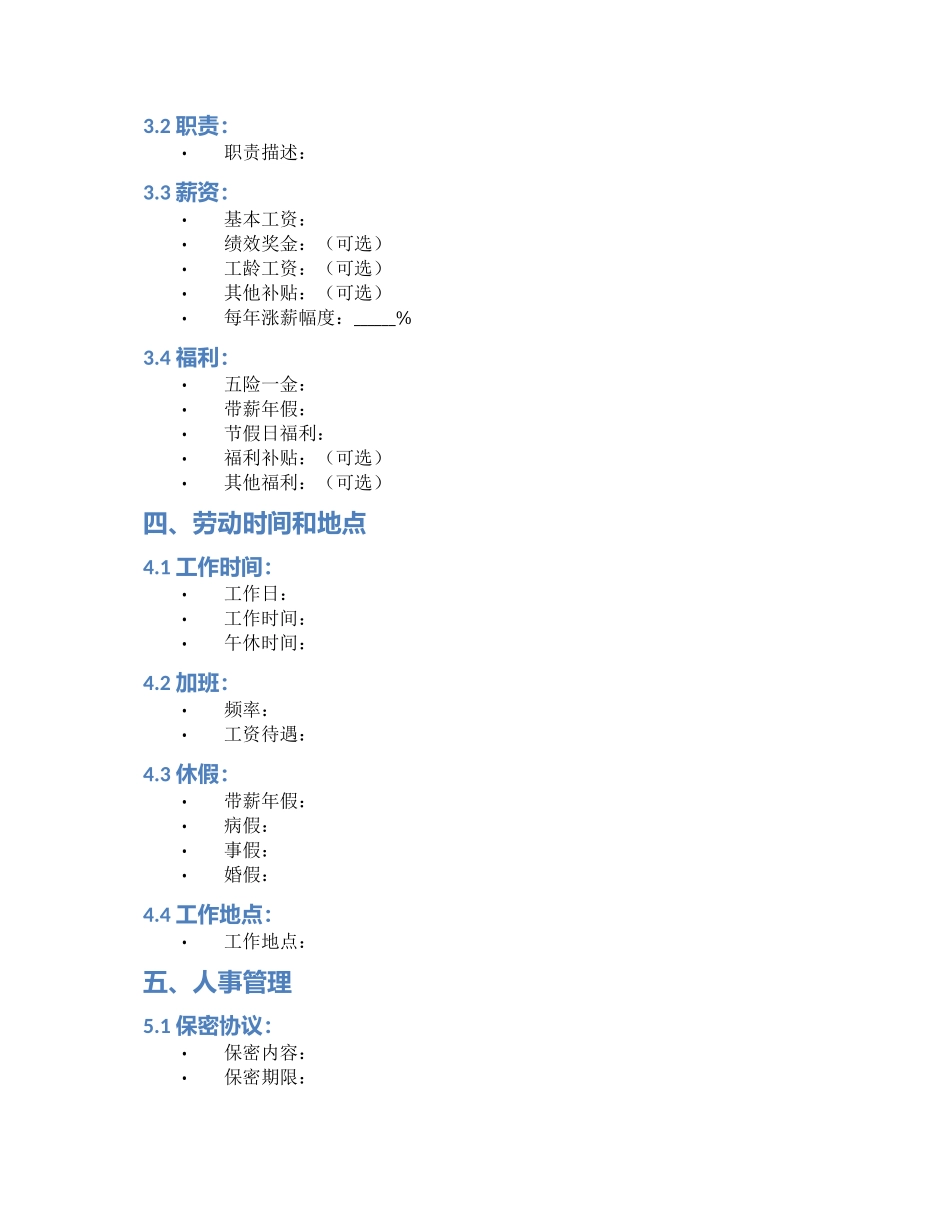 标准用人合同_第2页