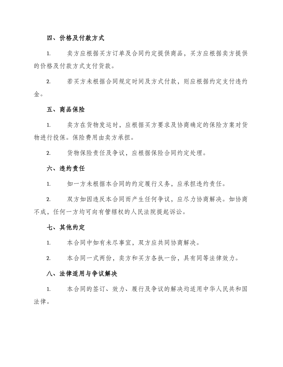 标准物流运输合同_第2页