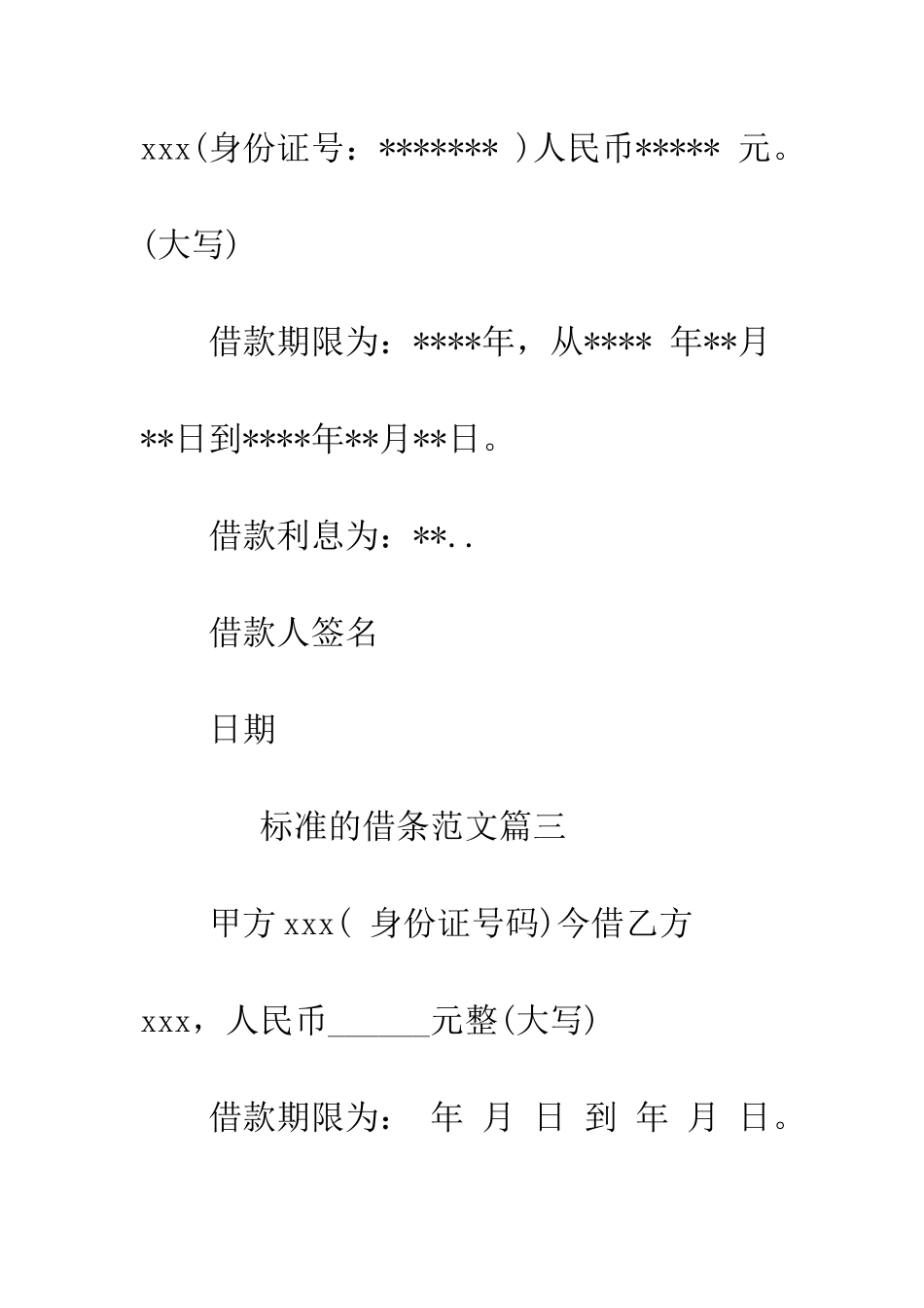 标准的借条范本精选--精编范文_第3页