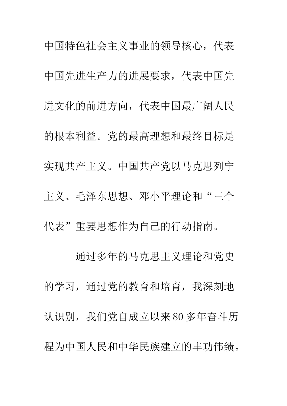 标准的入党志愿书范文--精编范文_第2页