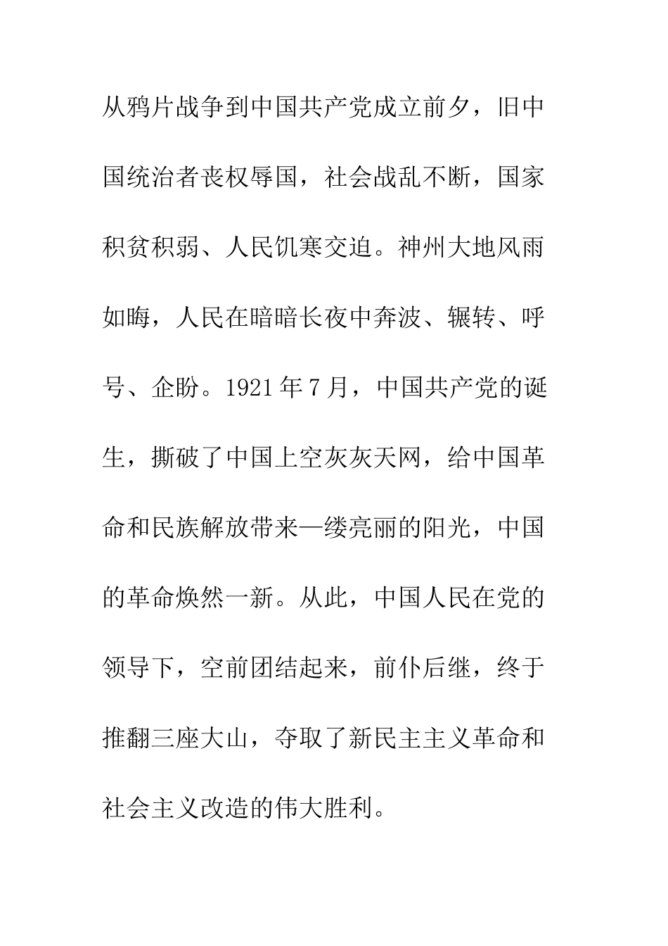 标准的入党志愿书范文--精编范文_第3页