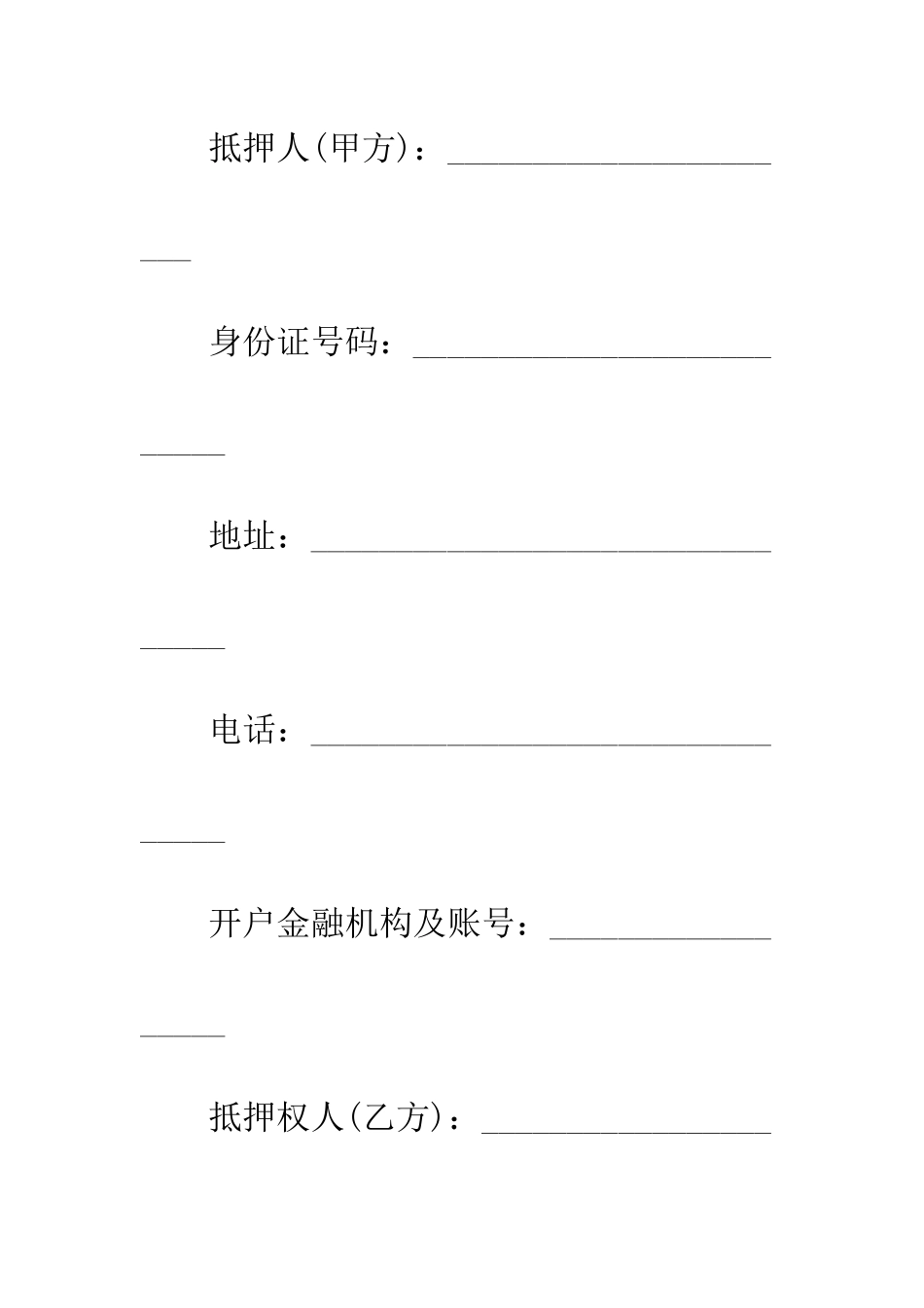 标准的商业贷款借款合同范本--精编范文_第2页