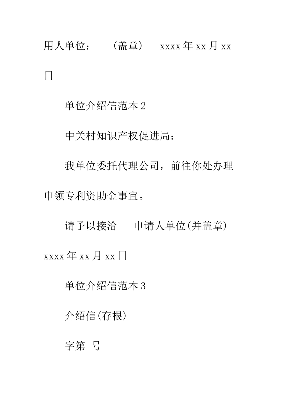 标准的单位介绍信范本--精编范文_第2页