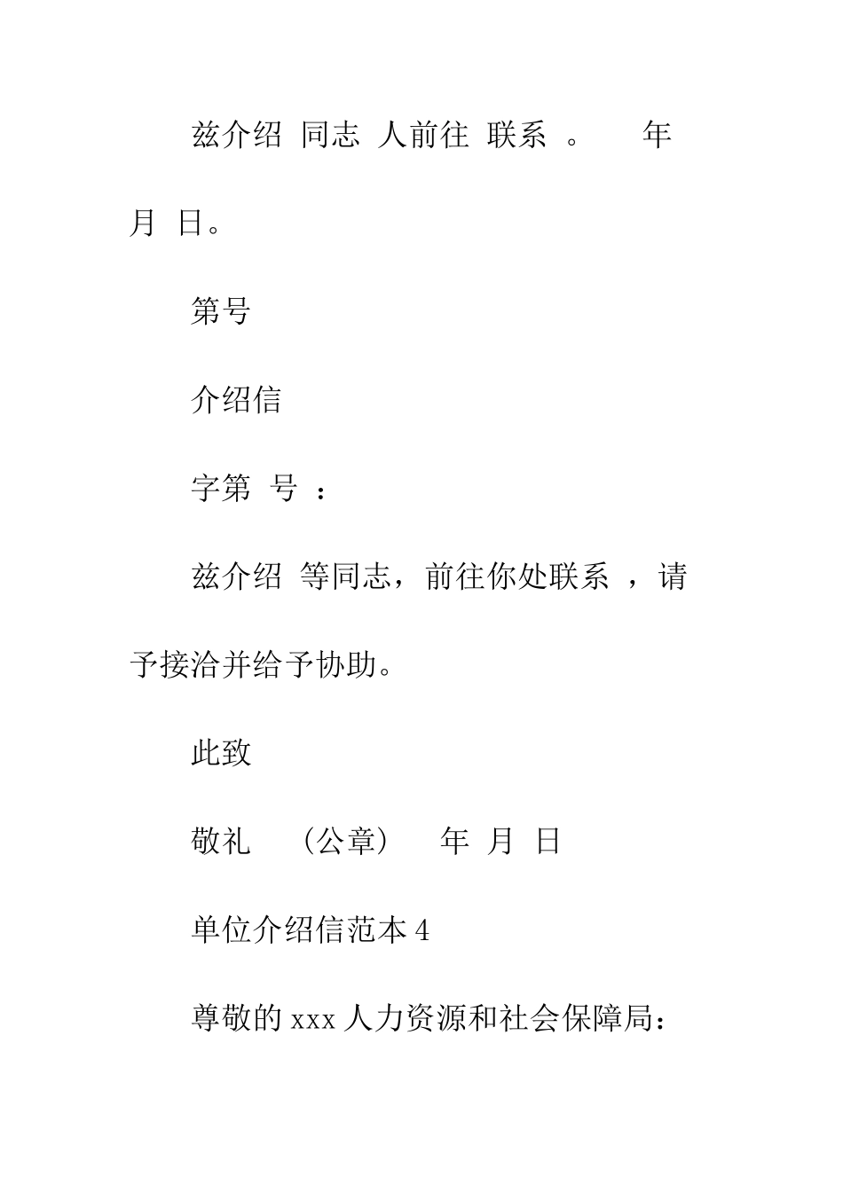 标准的单位介绍信范本--精编范文_第3页