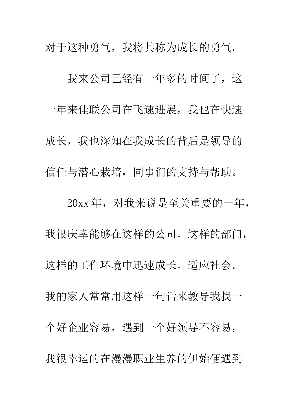 标准的医院辞职信样本--精编范文_第2页