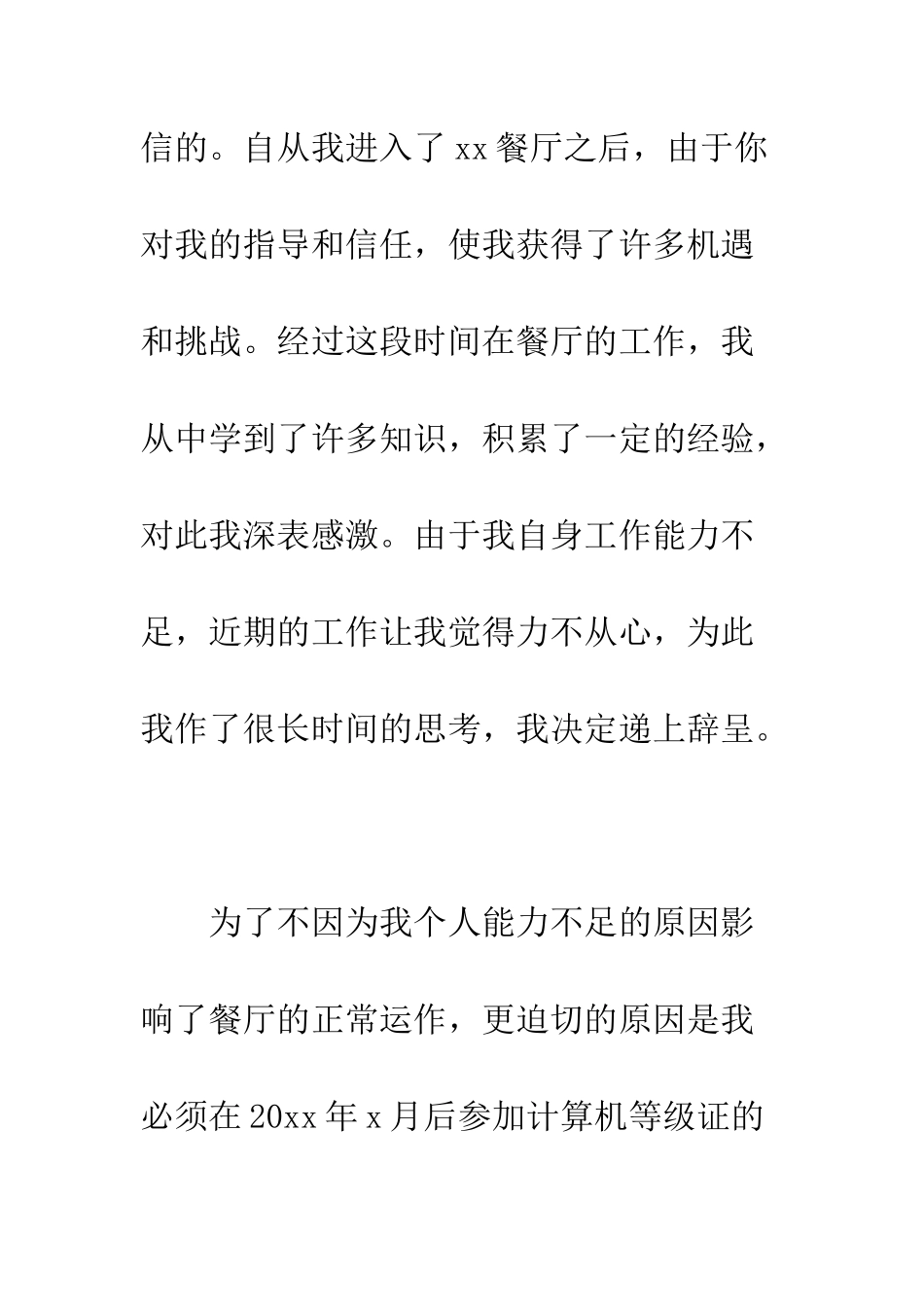 标准的工作人员辞职信范本--精编范文_第2页