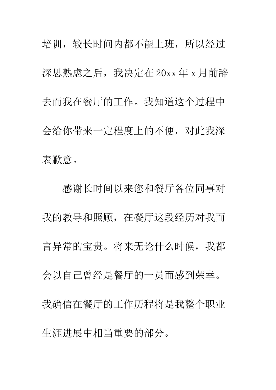 标准的工作人员辞职信范本--精编范文_第3页