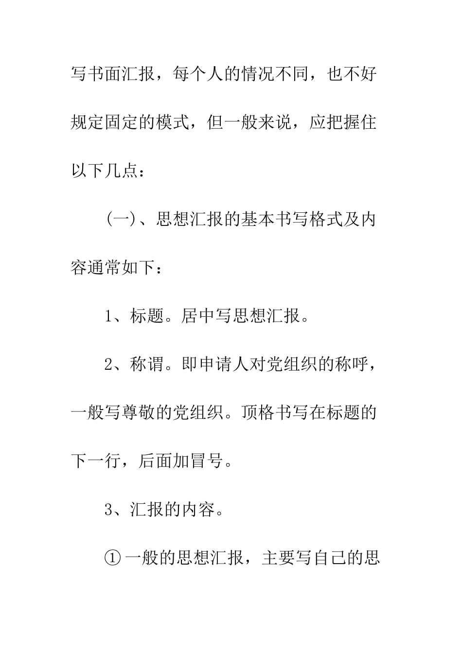 标准的思想汇报格式--精编范文_第2页