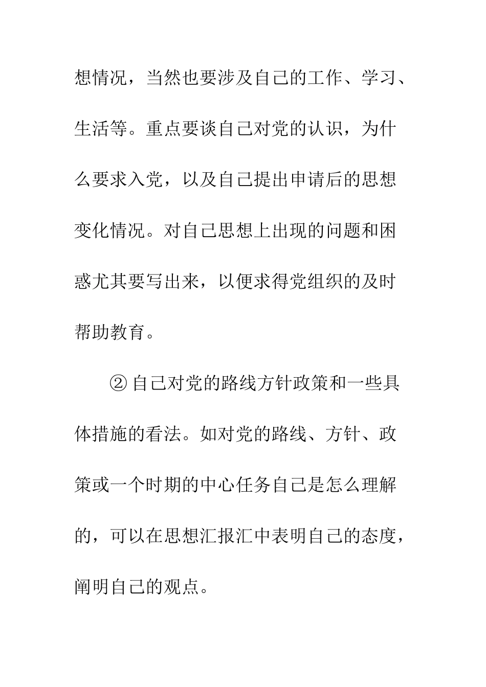 标准的思想汇报格式--精编范文_第3页