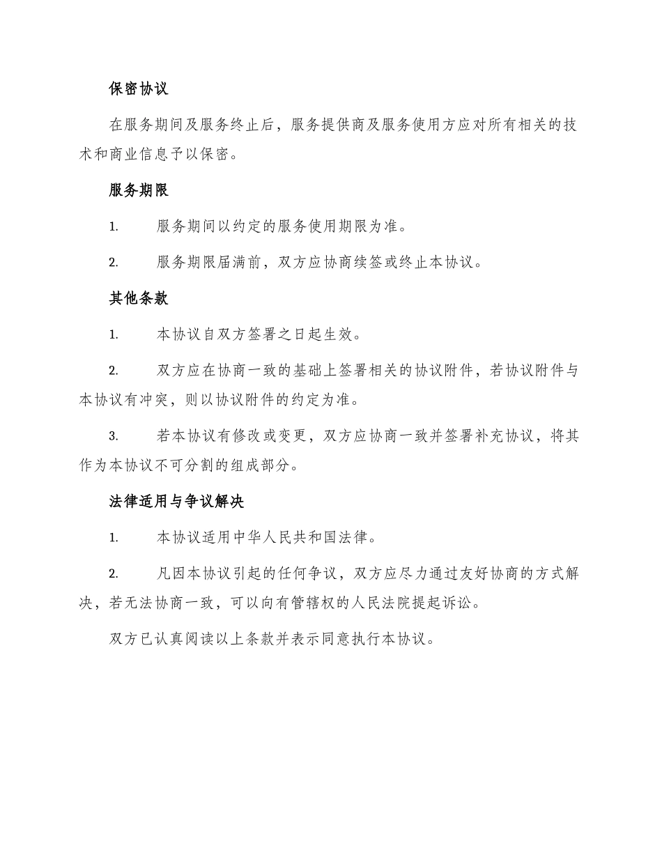 标准用户服务合同_第2页