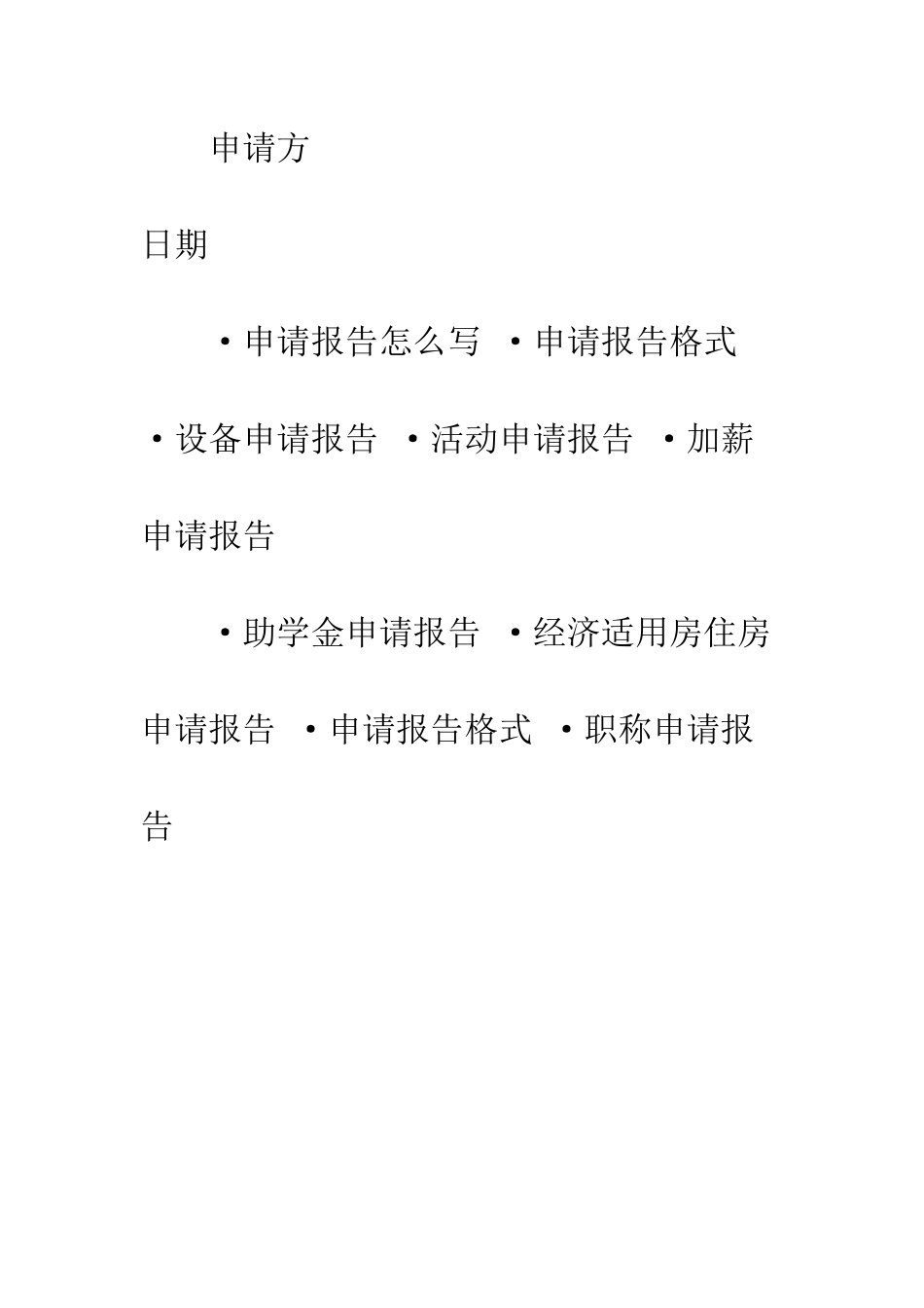 标准申请报告范文--精编范文_第2页