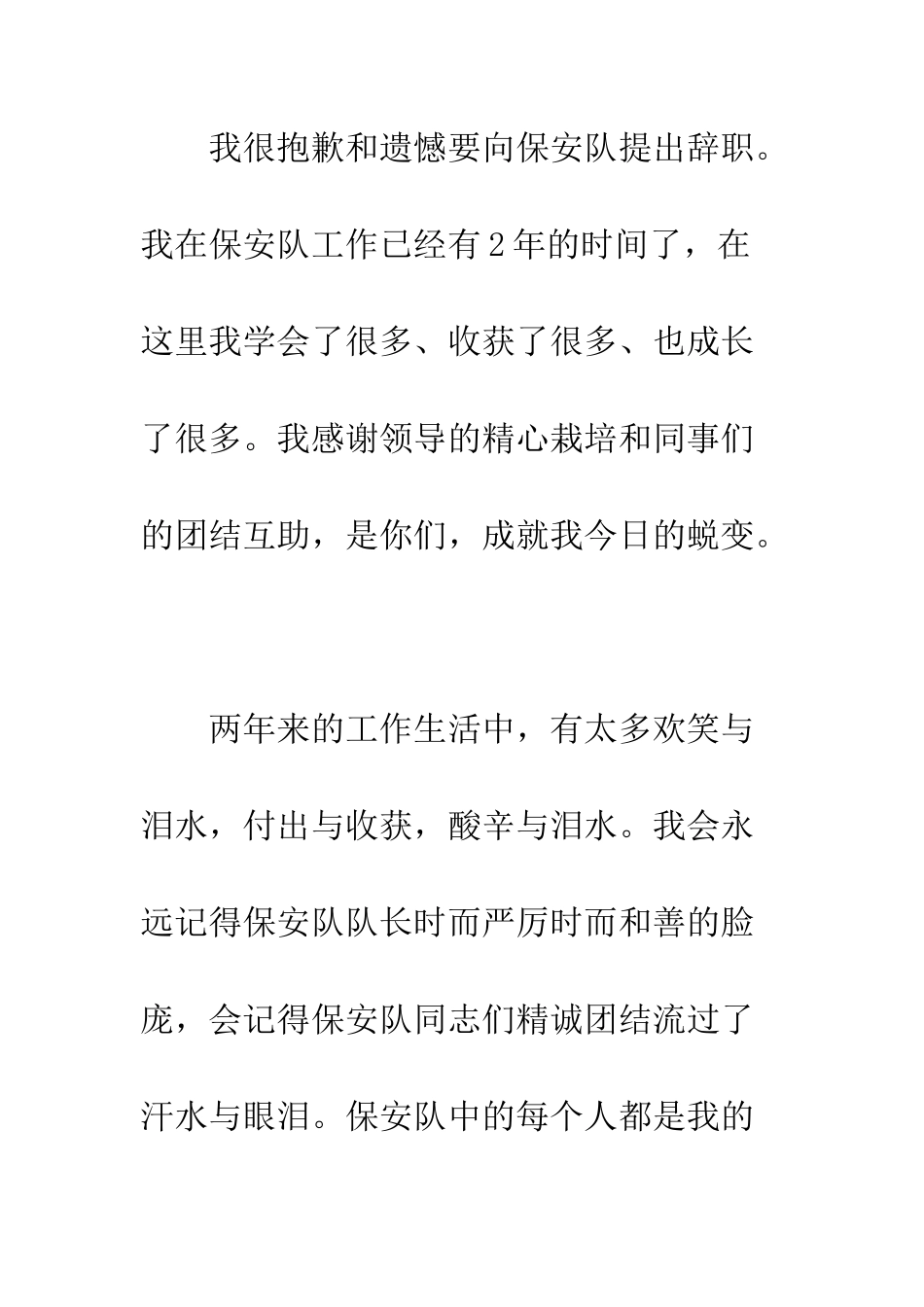 标准的保安辞职信--精编范文_第3页