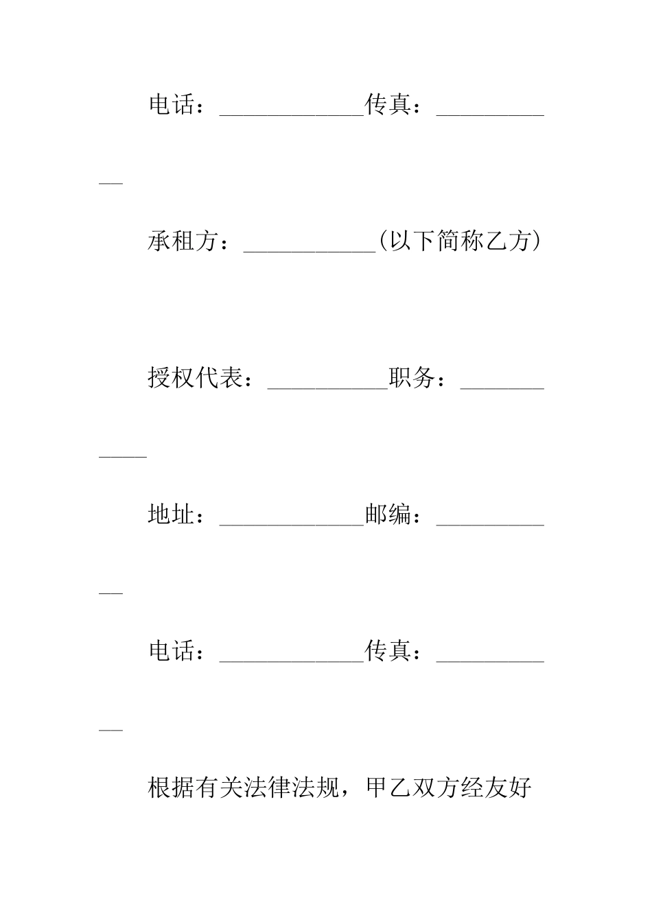 标准的厂房租赁合同书范文示例--精编范文_第2页