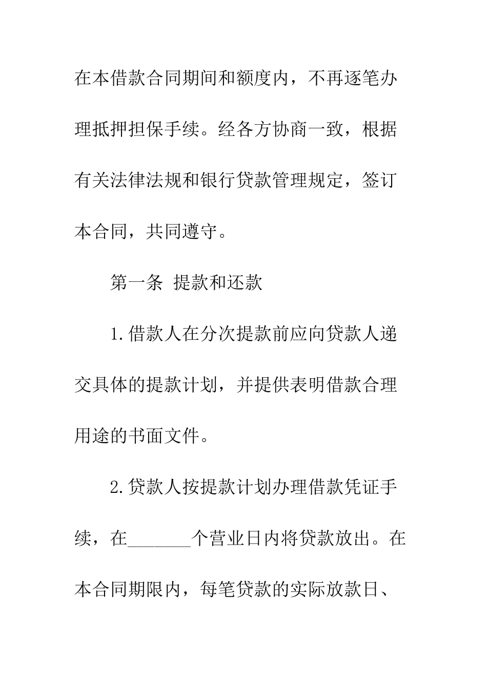 标准的担保借款合同范本--精编范文_第2页