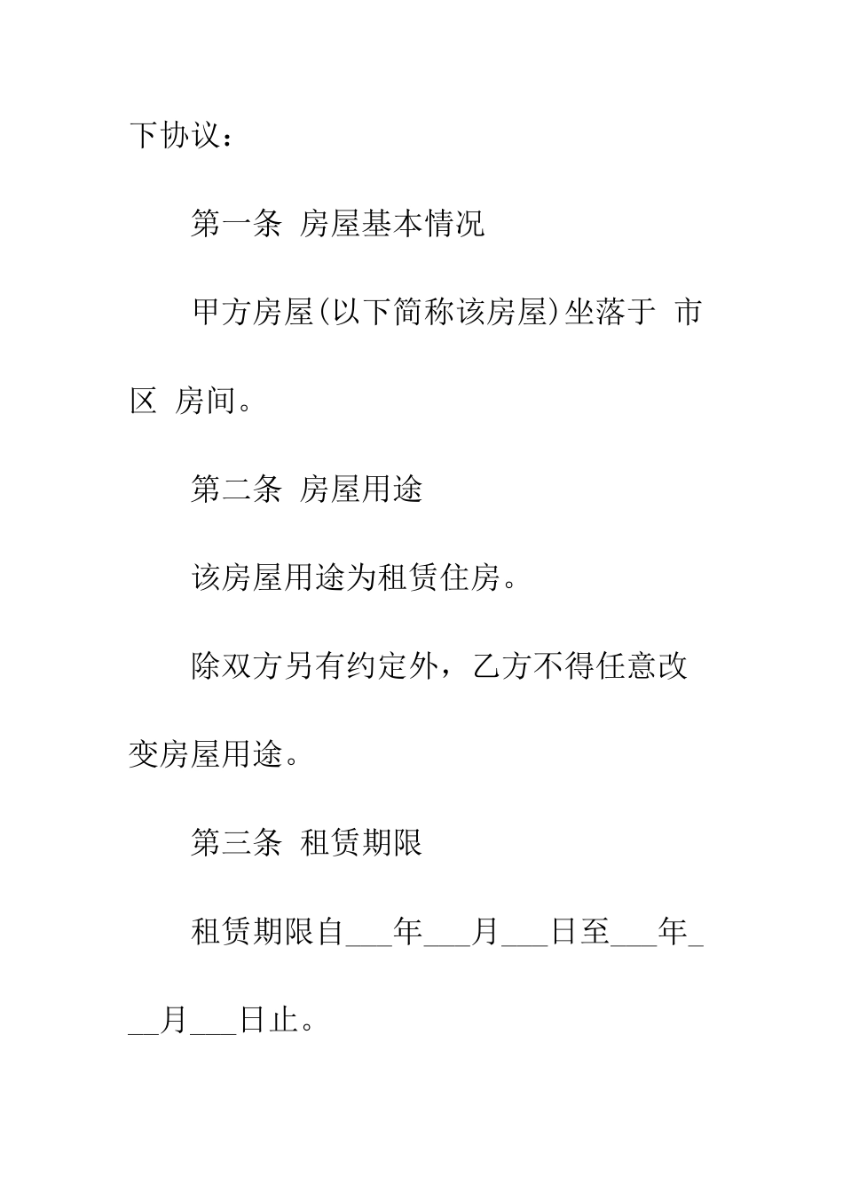 标准的房屋租赁合同范本2025--精编范文_第2页