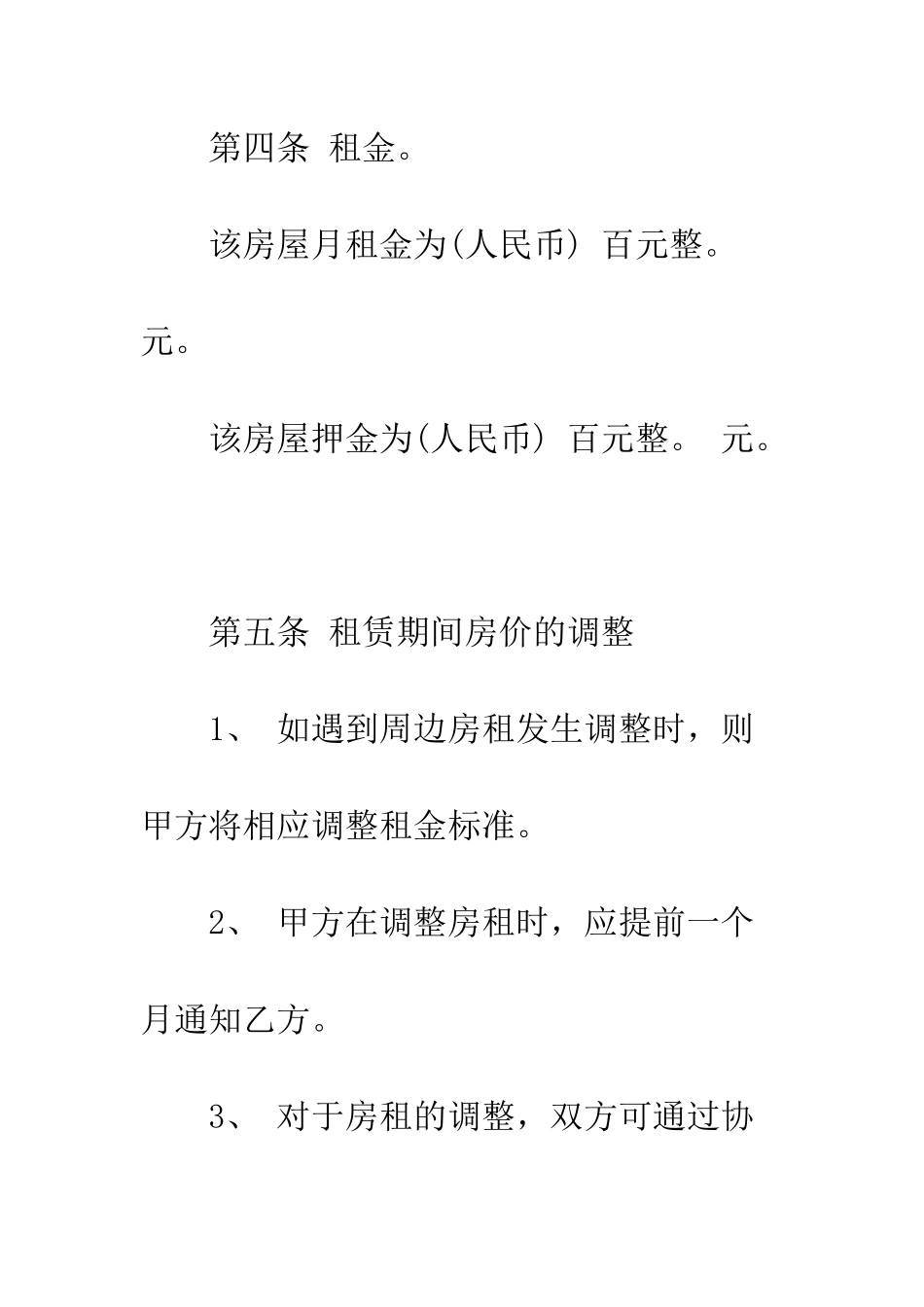 标准的房屋租赁合同范本2025--精编范文_第3页