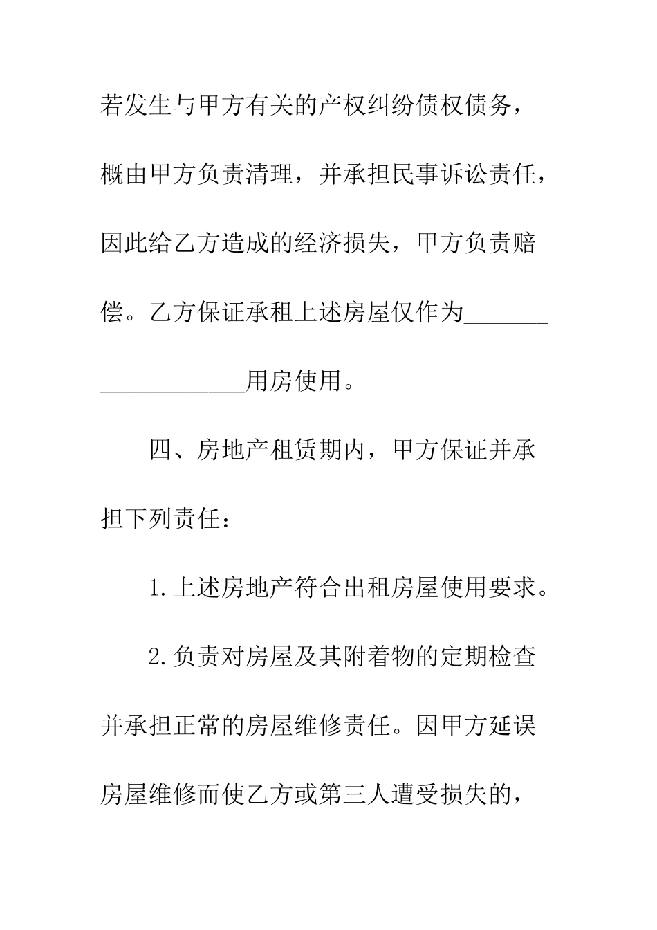 标准的普通房屋租赁合同--精编范文_第3页