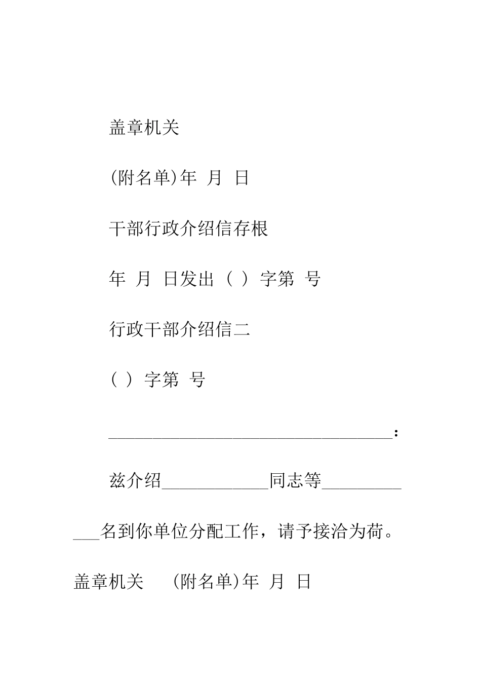 标准的行政干部介绍信--精编范文_第2页