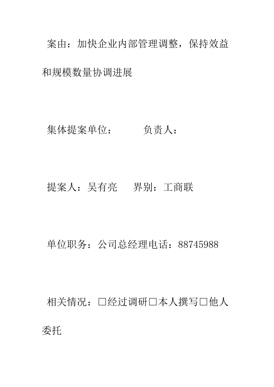 标准的提案范文--精编范文_第2页