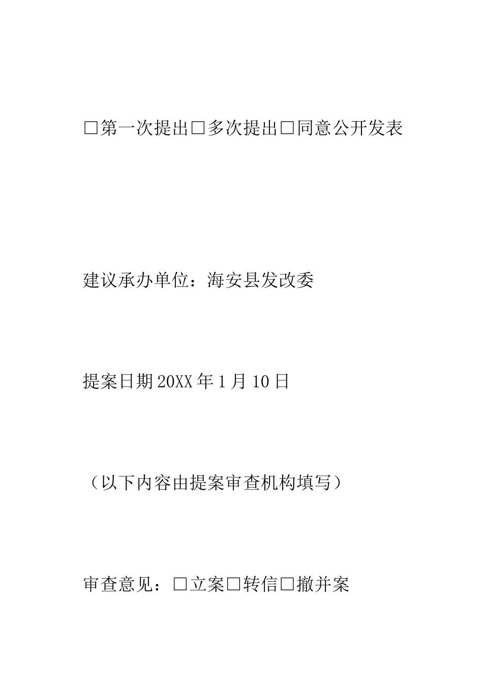 标准的提案范文--精编范文_第3页