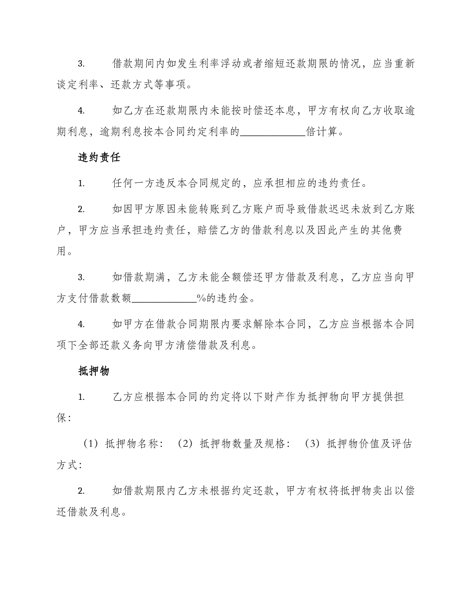 标准私人抵押借款合同_第2页