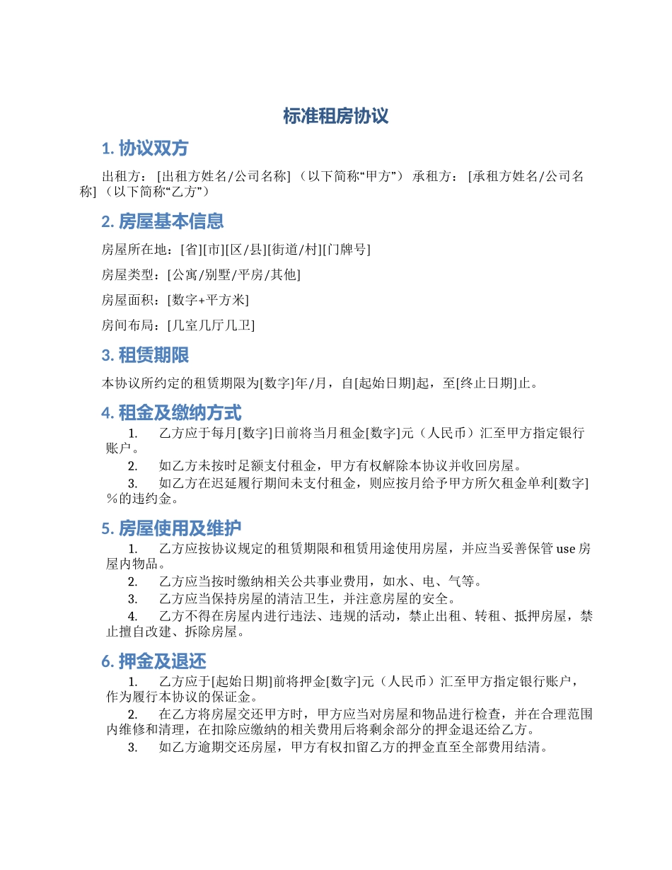 标准租房协议_第1页