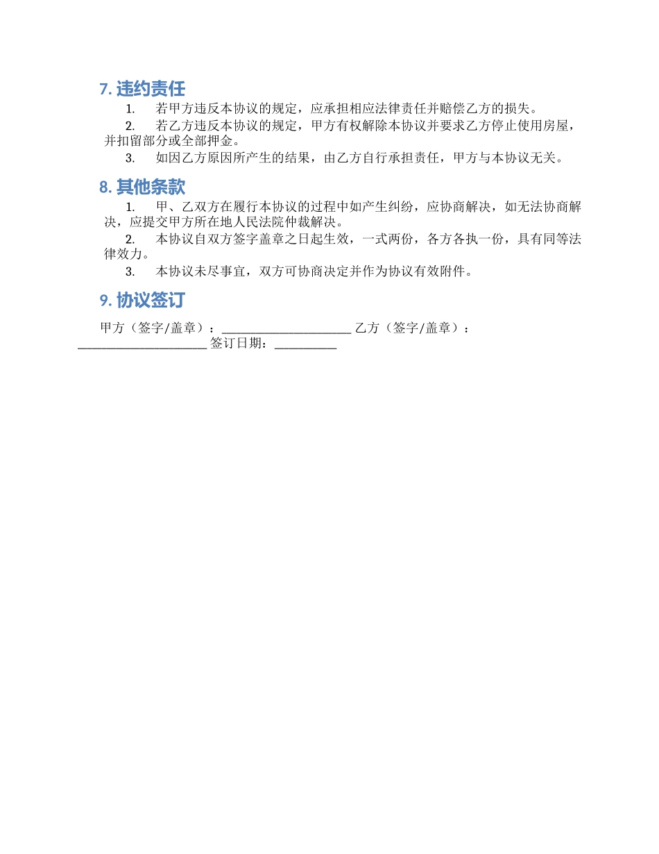 标准租房协议_第2页