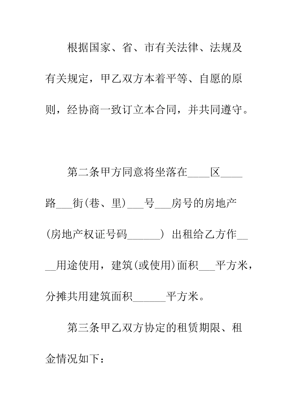 标准租房合同范本--精编范文_第2页