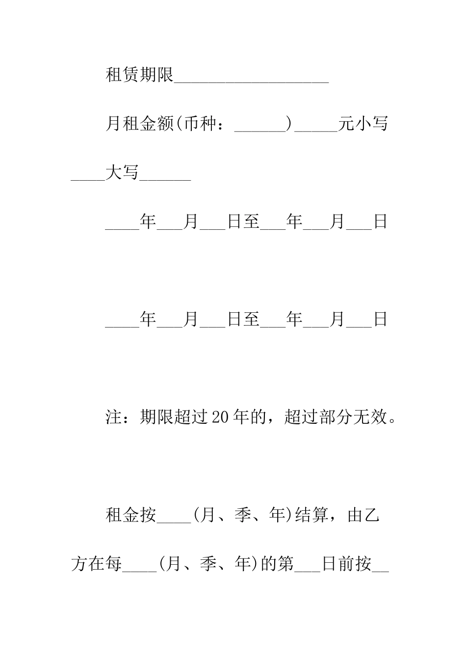 标准租房合同范本--精编范文_第3页