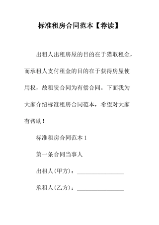标准租房合同范本--精编范文