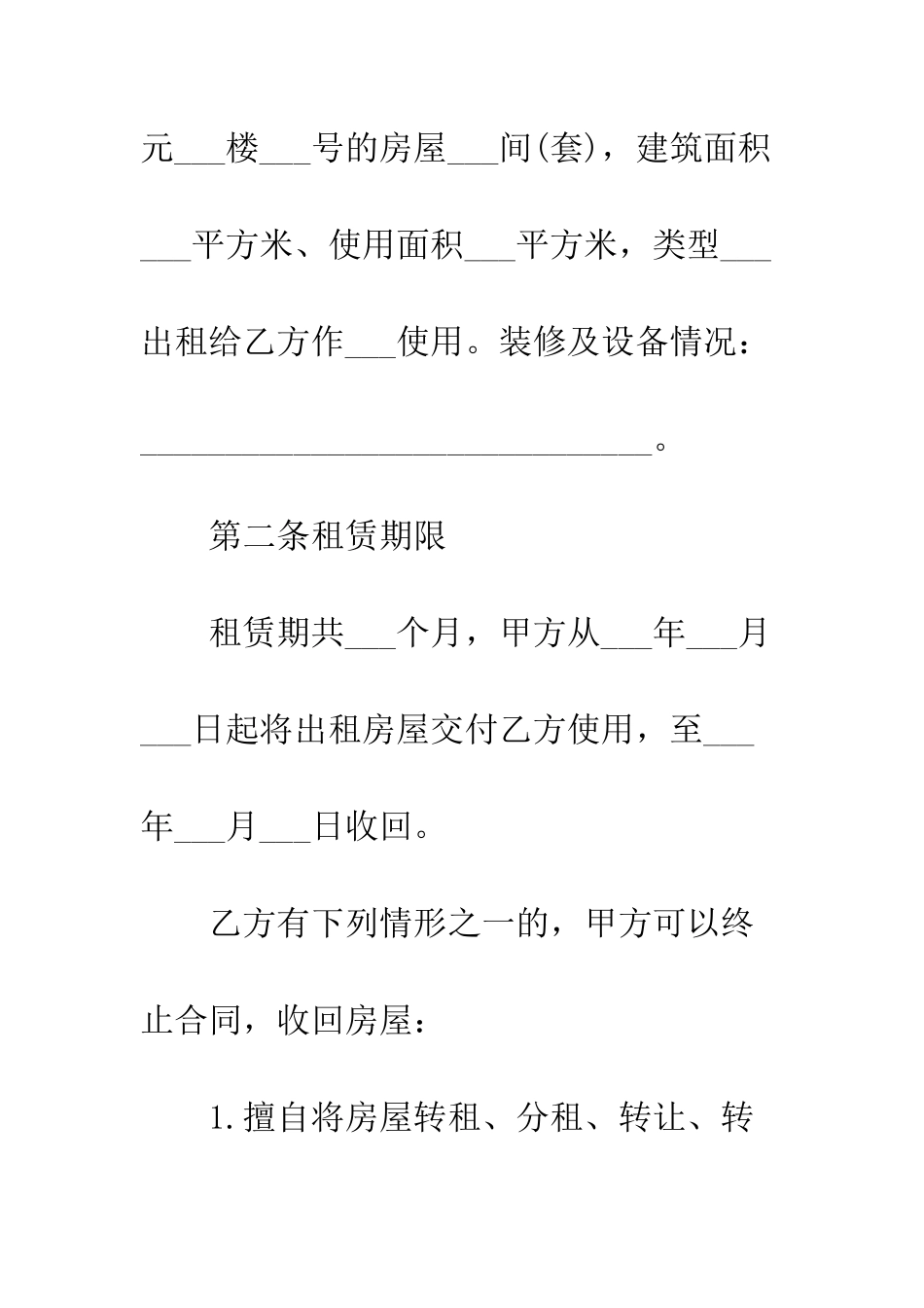 标准租房合同协议--精编范文_第2页