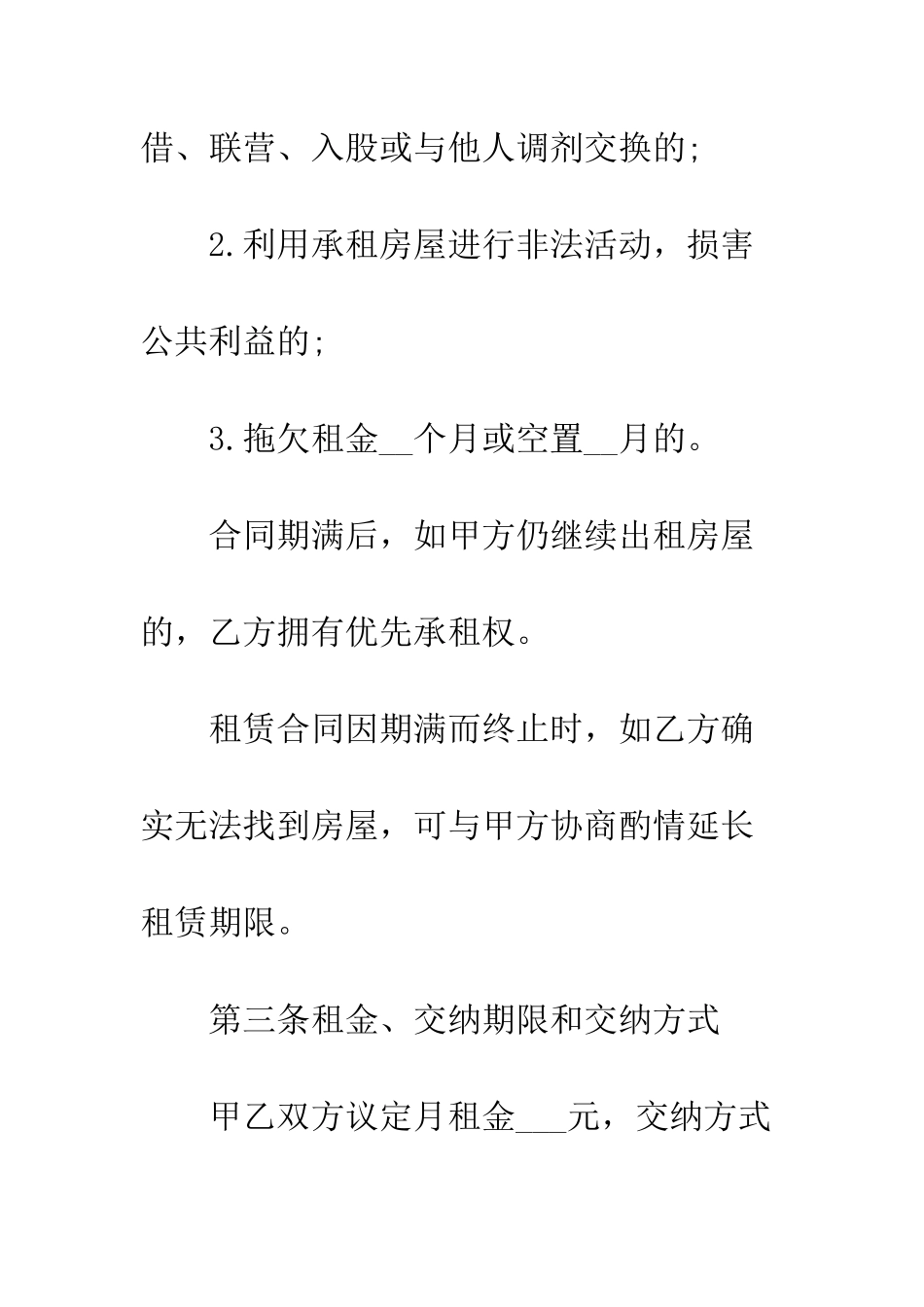 标准租房合同协议--精编范文_第3页