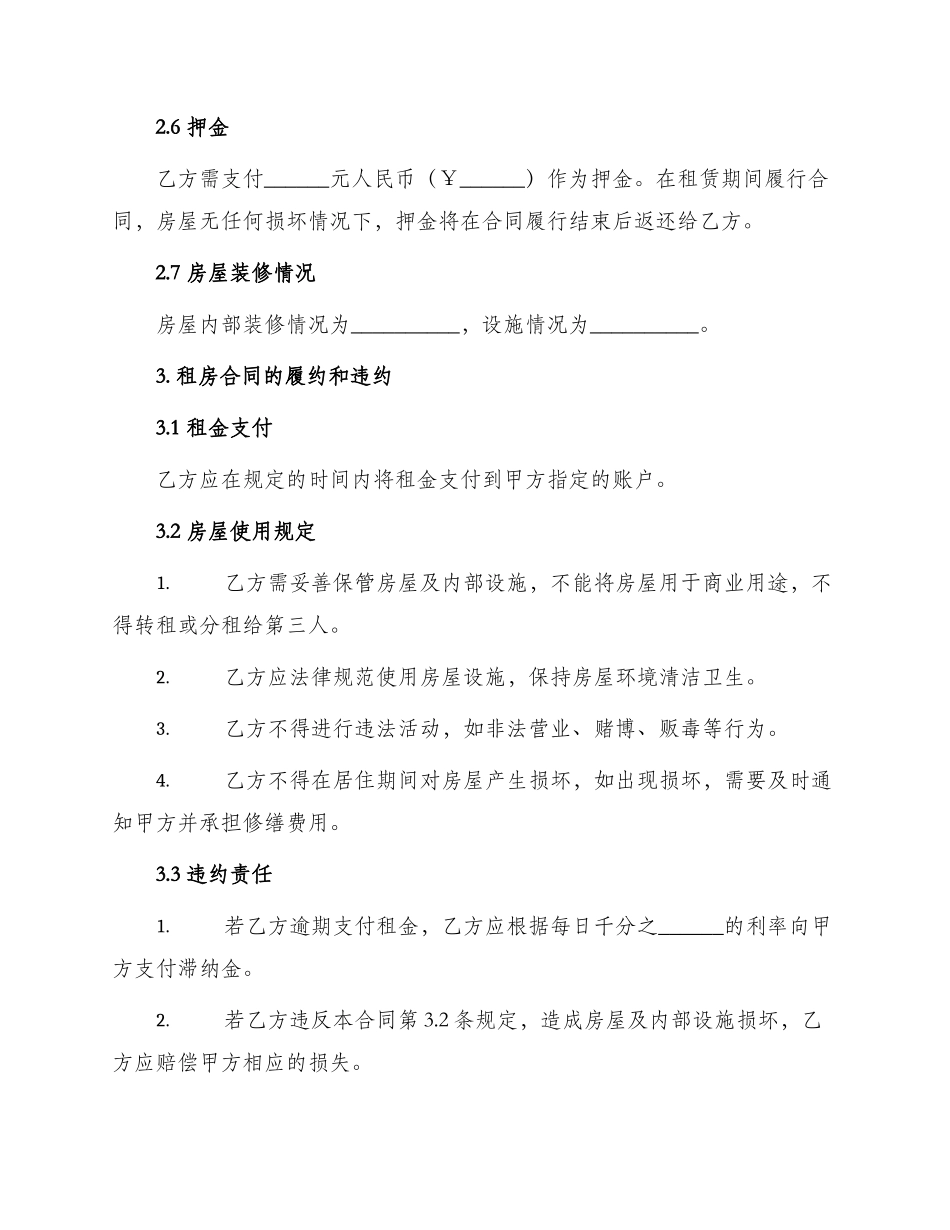 标准租房合同文档_第2页