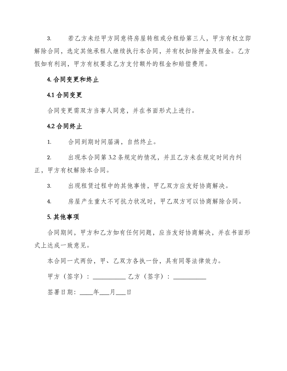 标准租房合同文档_第3页