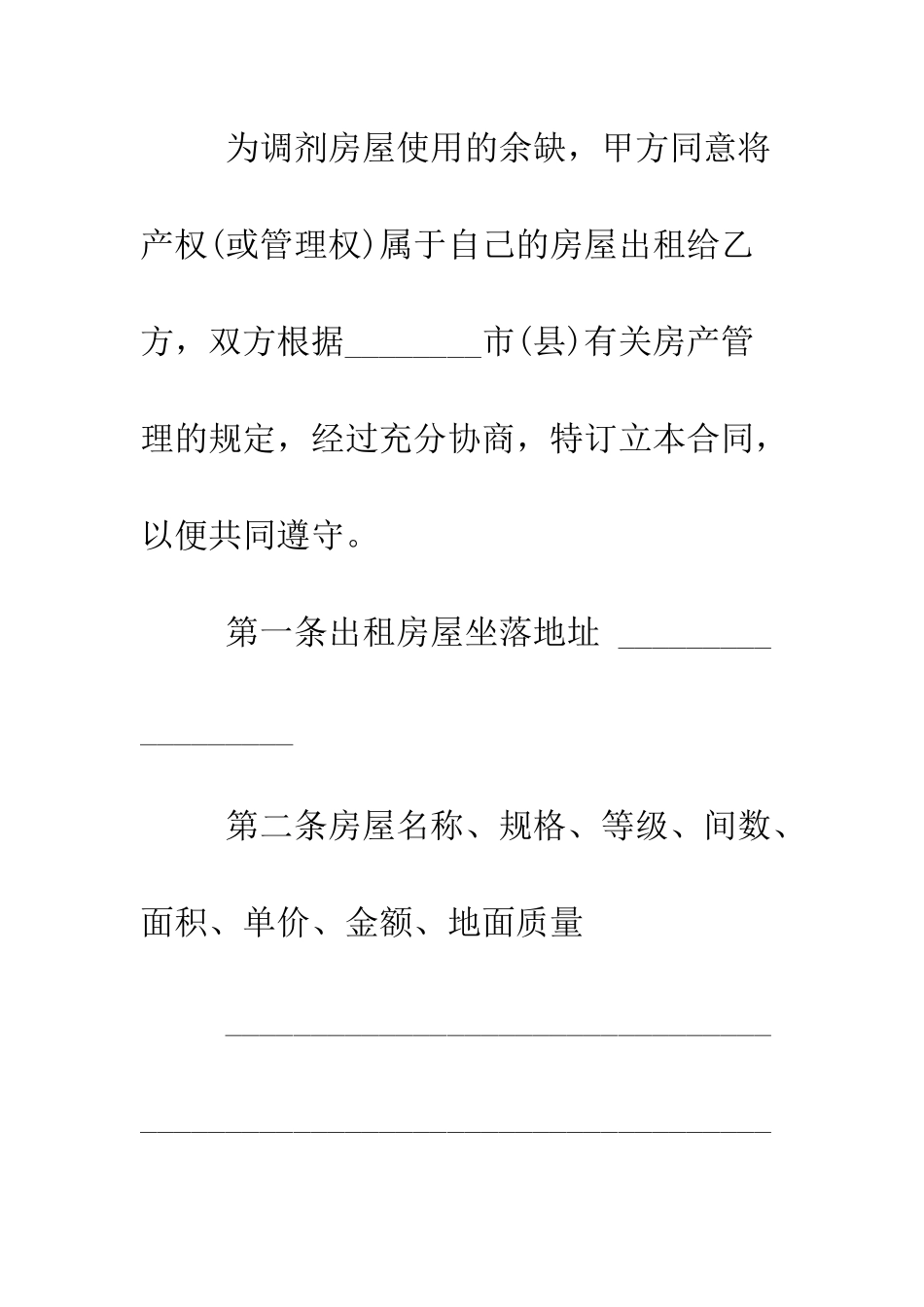 标准租房合同书范本--精编范文_第2页