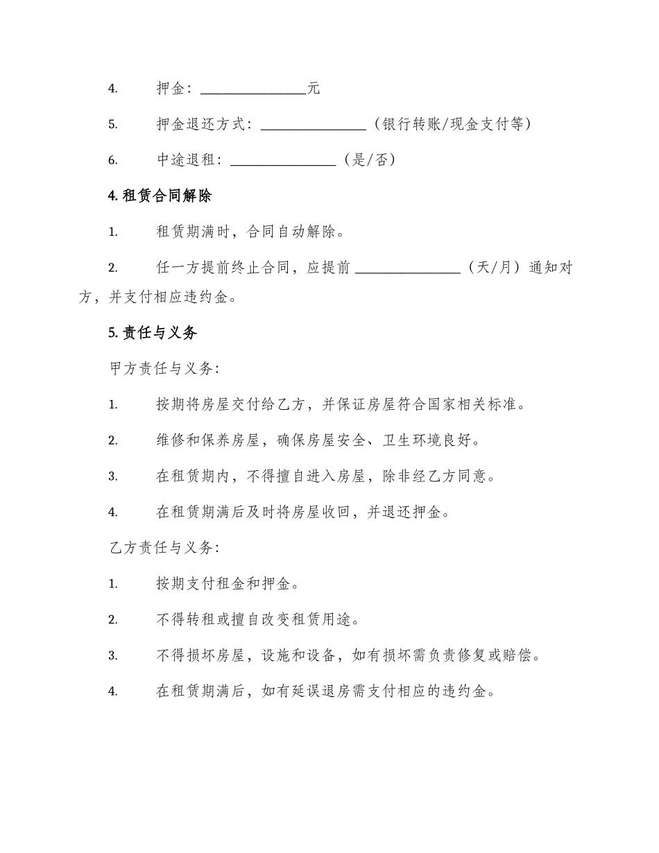 标准租房租赁合同_第2页