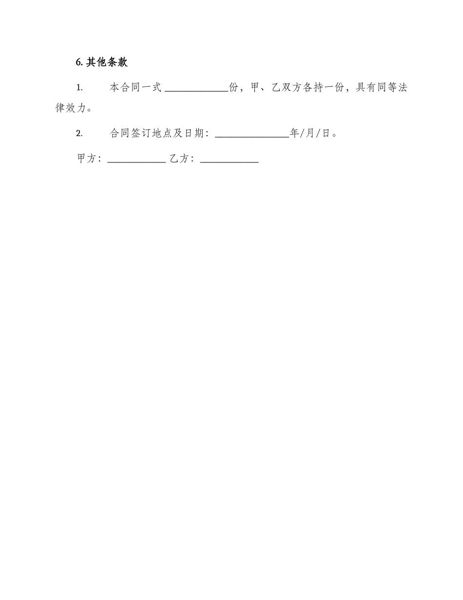 标准租房租赁合同_第3页