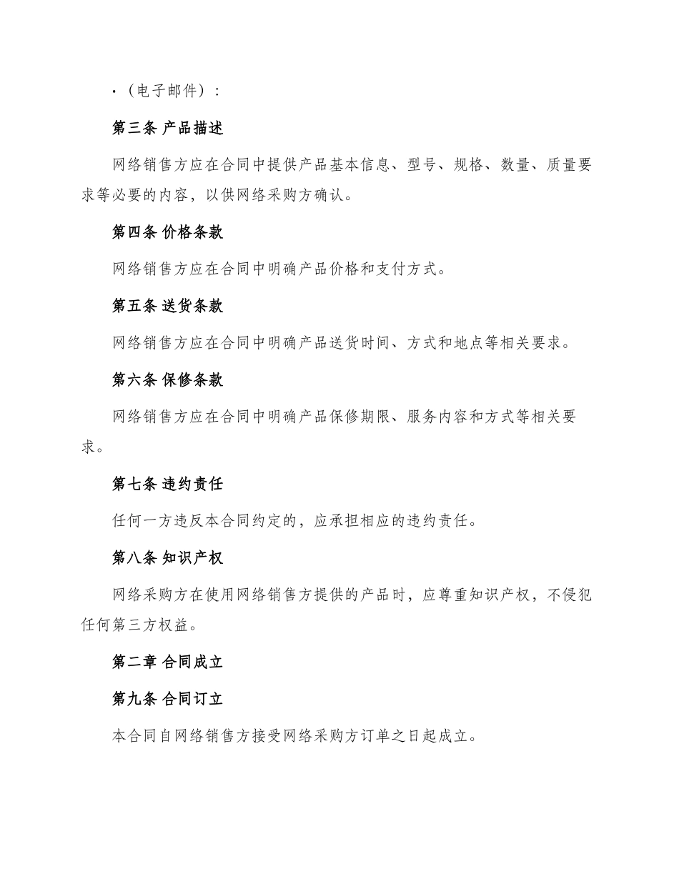 标准网络采购合同标准_第2页