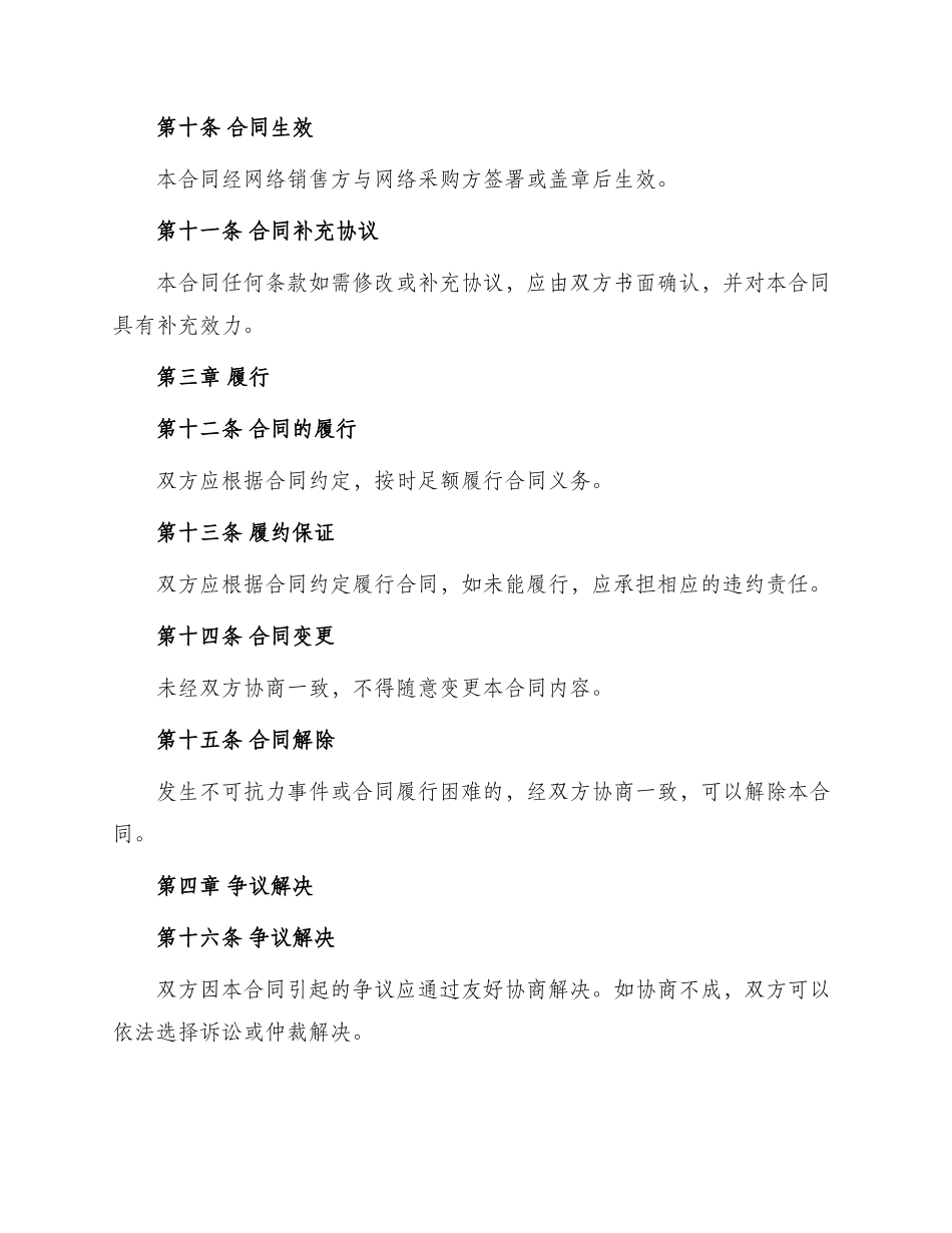 标准网络采购合同标准_第3页