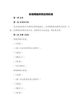 标准网络采购合同标准