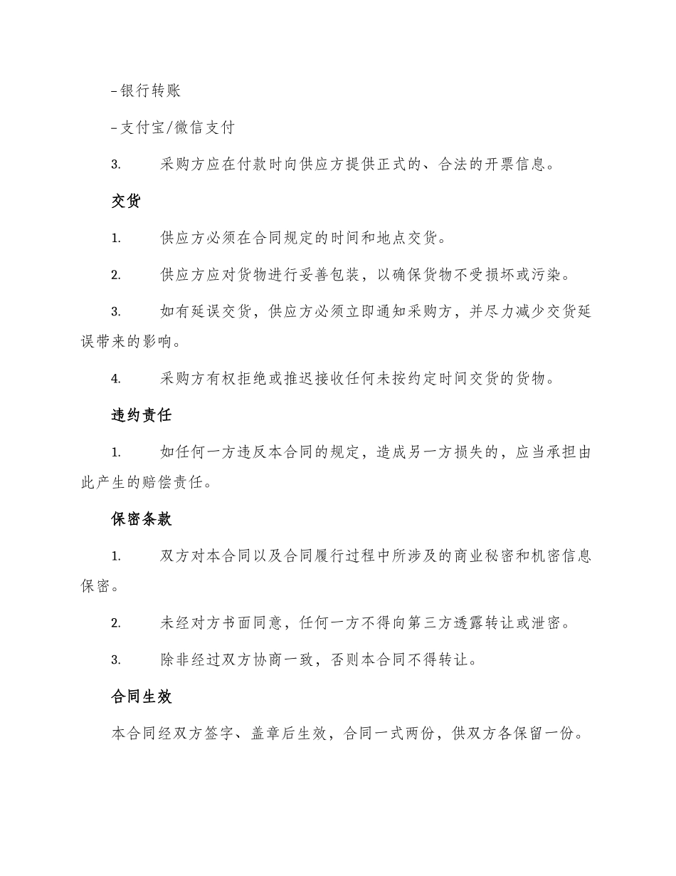 标准茶叶采购合同书_第3页