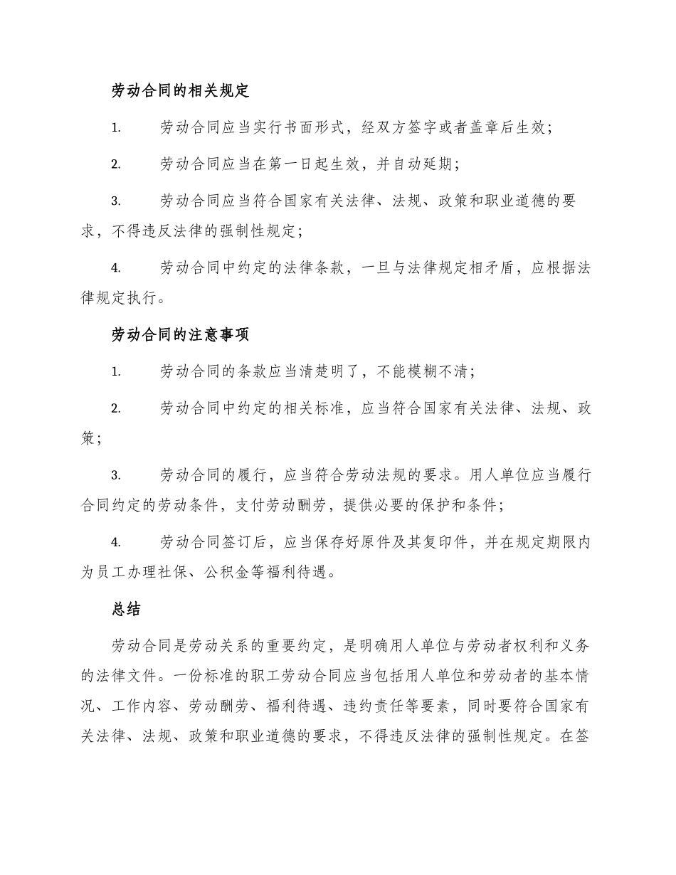 标准职工劳动合同_第2页